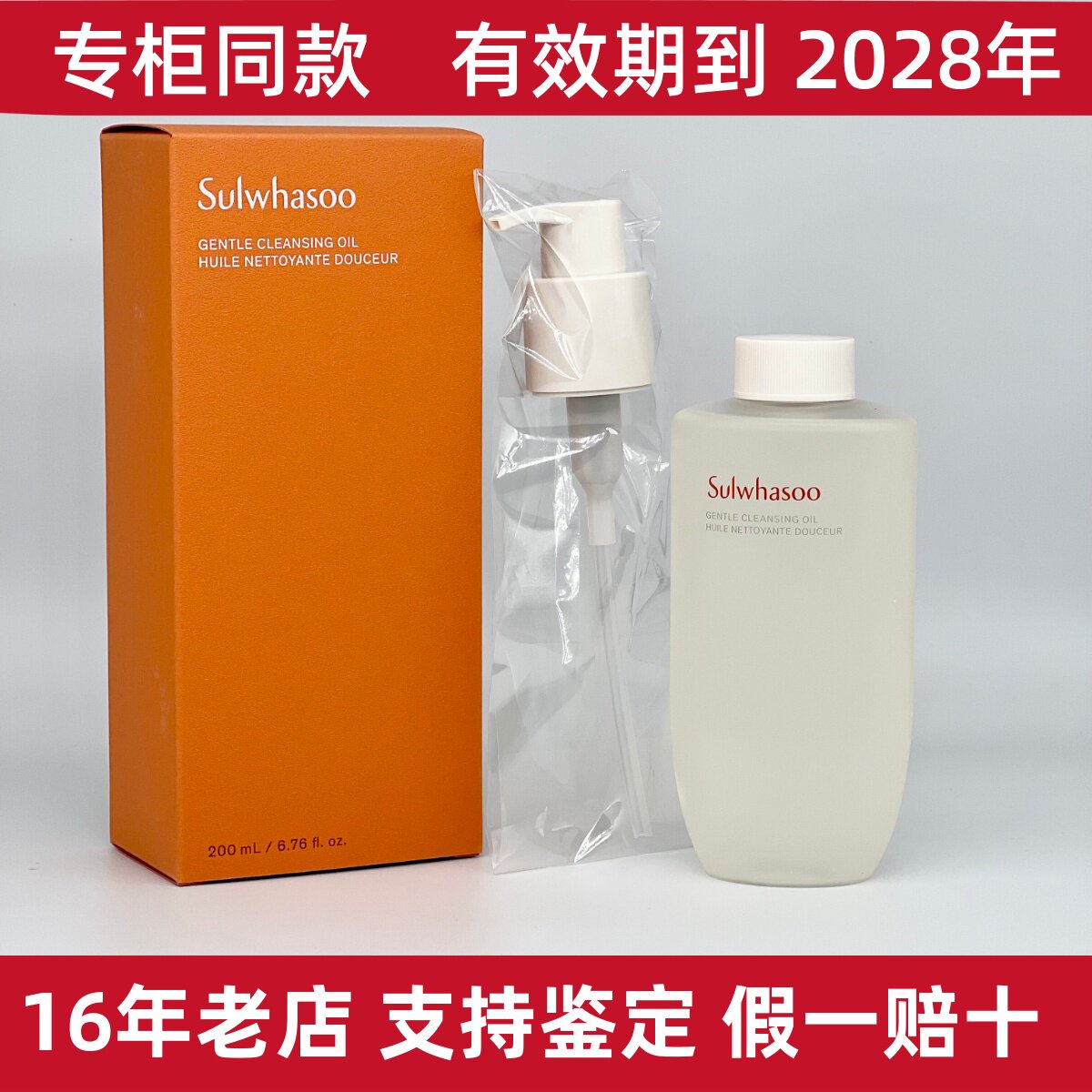 雪花秀顺行柔和洁颜油200ml 卸妆油 卸妆水 温和卸妆 深层清洁