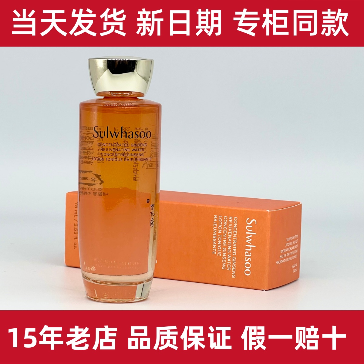 新版 雪花秀御时参养水75ml 人参水大中样 爽肤水 补水滋养紧致女