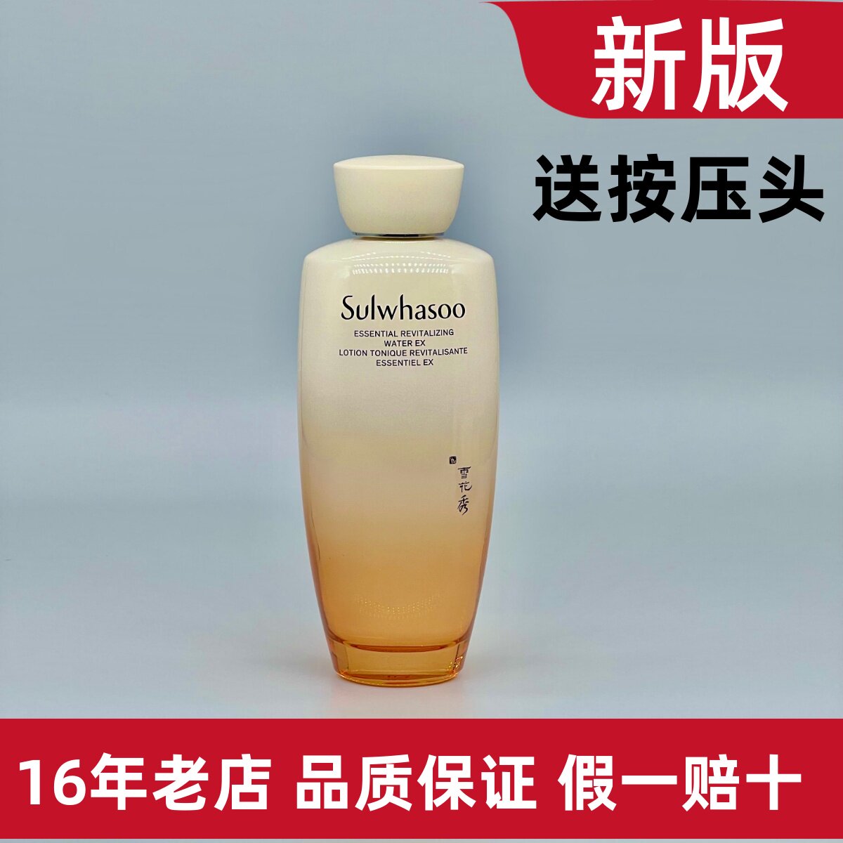 雪花秀滋盈琉光润颜水150ml 滋阴水乳 爽肤水 平衡水 补水 女