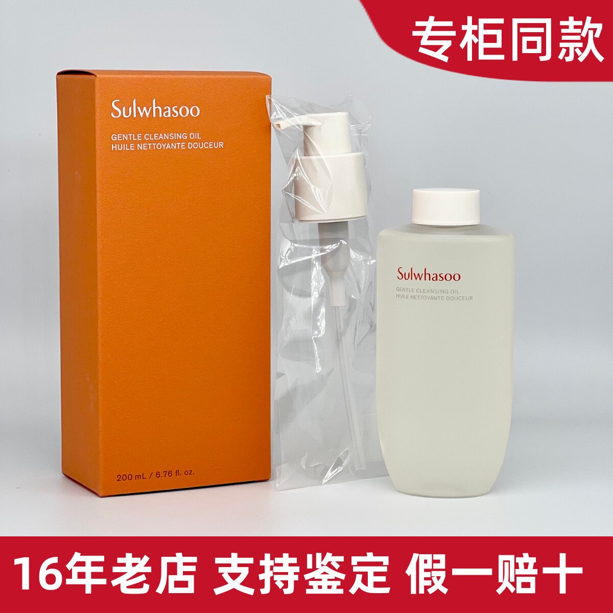 雪花秀顺行柔和洁颜油200ml 卸妆油 卸妆水 温和卸妆 深层清洁