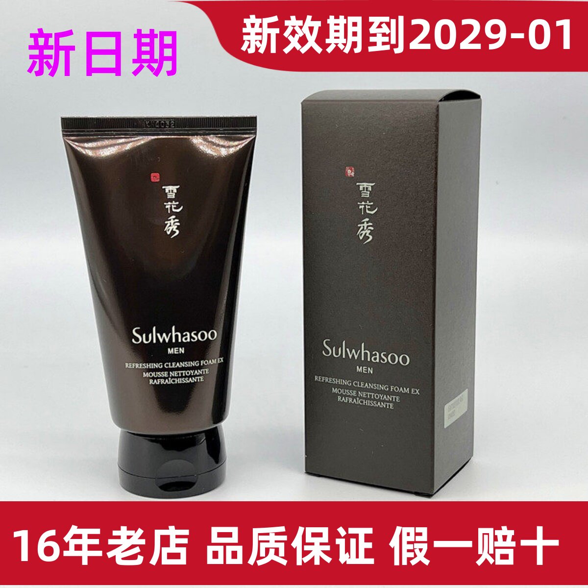 雪花秀男士本润磨砂洁面乳150ml 男士洗面奶 深层清洁洗面奶 补水