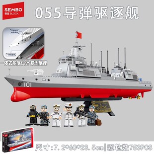 【新品】森宝055导弹驱逐舰模型男国产军事拼搭积木拼装玩具礼物