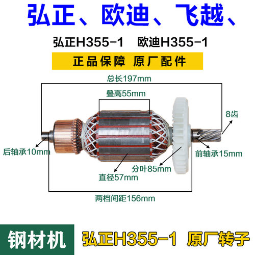 亚洲力988钢材机转子 350型材切割机 弘正688定子8齿941原厂配件