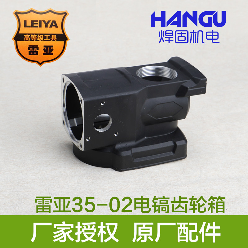 坦克电锤TK35-2 创造1035B齿轮箱 减速箱体外壳双用单用1380 配件