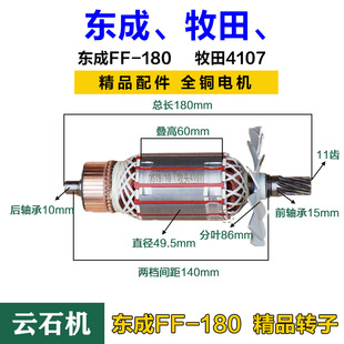 配牧田4107云石机转子 东城FF-180/M1801石材切割机转子定子配件