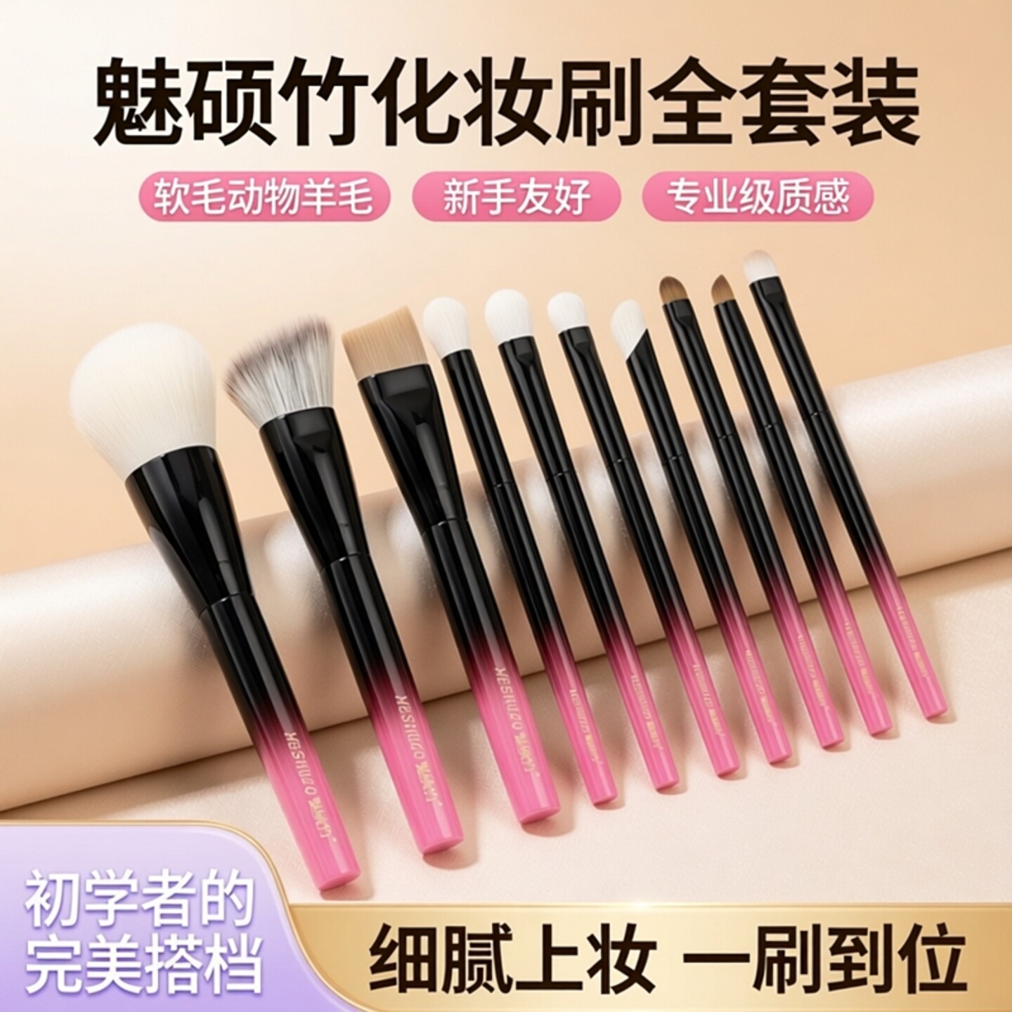 魅硕竹化妆刷子全套装眼部底彩妆工具软毛动物羊毛新手初学者10支
