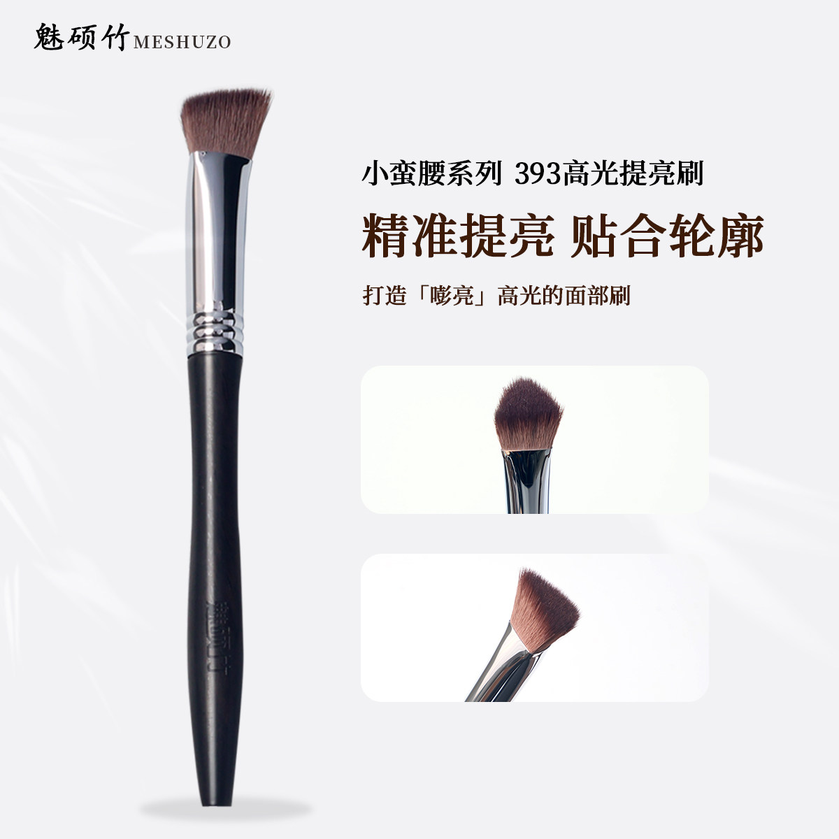 魅硕竹S393三角高光刷小斜提亮鼻影修容遮瑕美妆工具沧州化妆刷子,彩妆/香水/美妆工具,化妆刷,淘宝优惠券,粉丝福利购,淘宝优惠卷