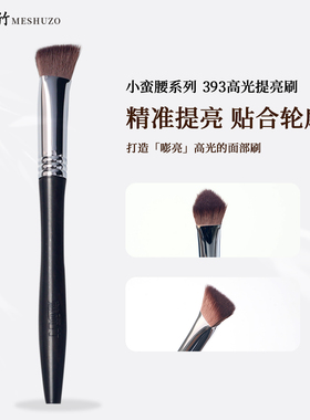 魅硕竹S393三角高光刷小斜提亮鼻影修容遮瑕美妆工具沧州化妆刷子