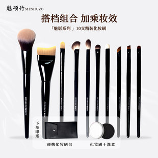 魅硕竹魅影化妆刷子套装眼线修容软毛初学者新手全套专业沧州正品