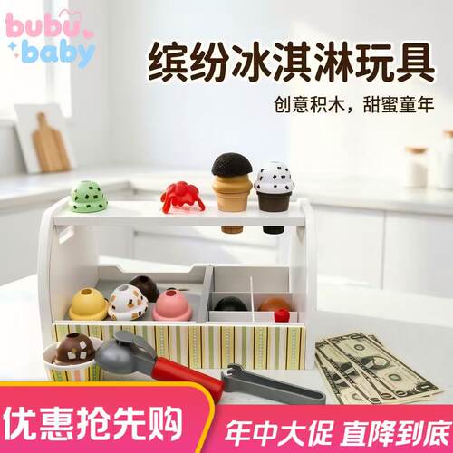正版梅丽莎冰淇淋店益智套装
