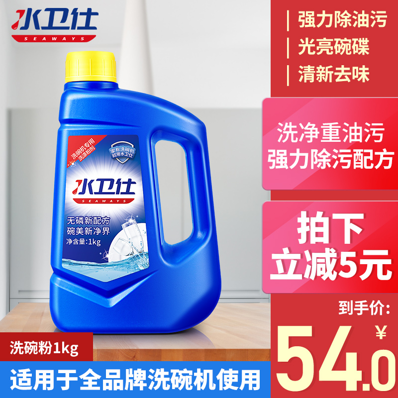 水卫仕洗碗粉洗碗机专用洗涤剂1kg家用光亮碗碟
