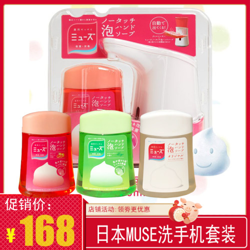日本自动感应泡沫型洗手液