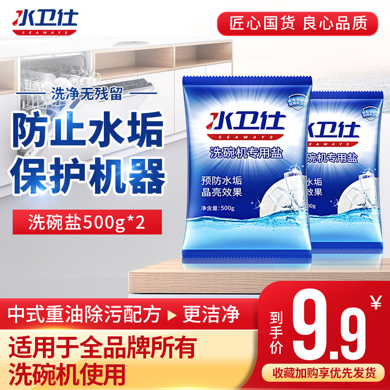 水卫仕洗碗机专用洗碗盐软化洗碗粉洗碗块漂洗剂500g*2