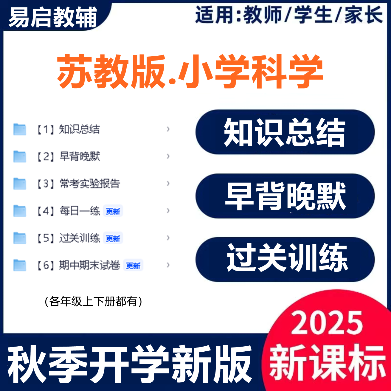 2025新教材苏教版二年级上册科学学习综合资料