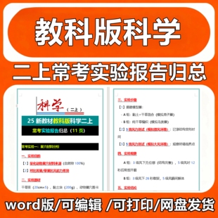 25新教材教科版科学二上常考实验报告归总