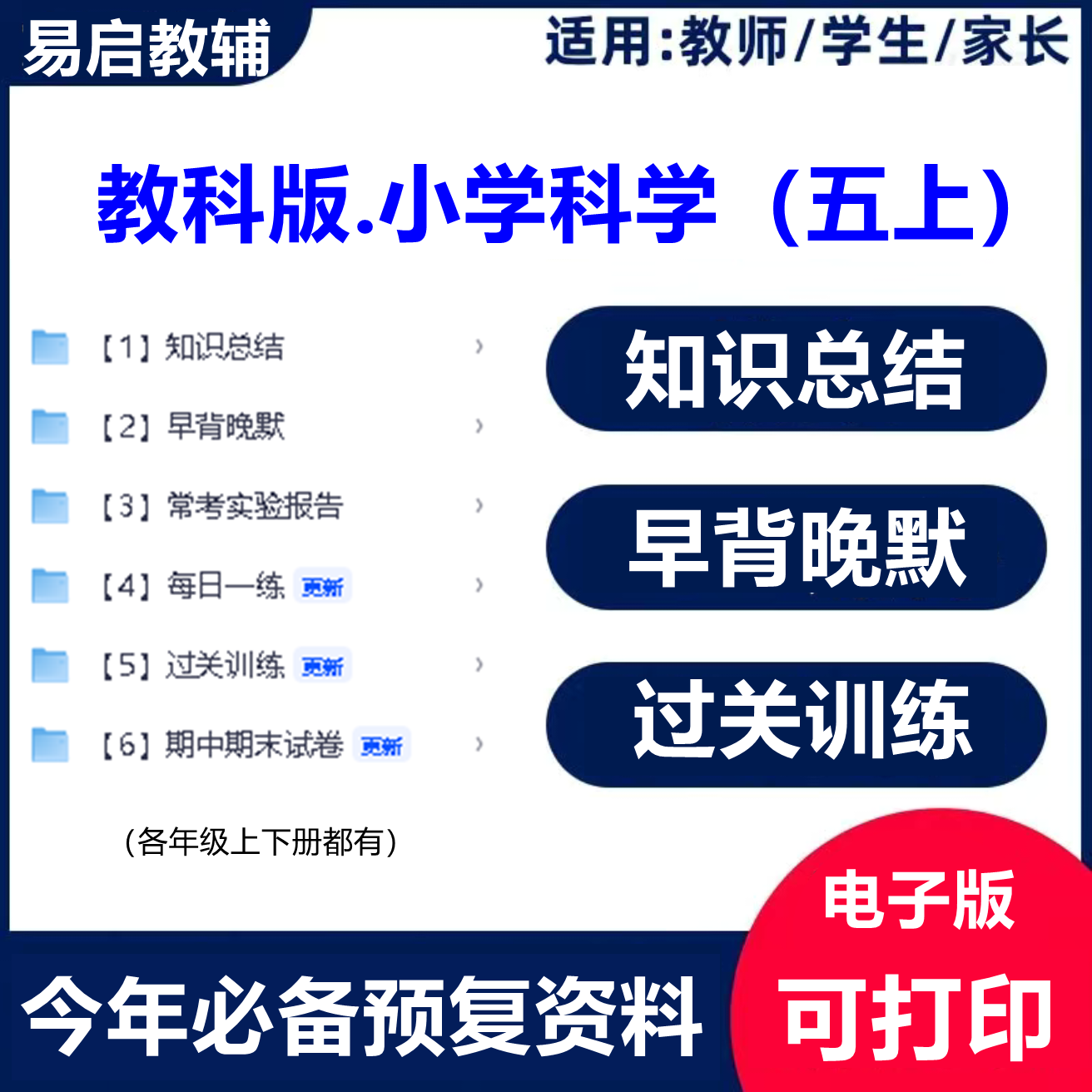 新教科版科学五年级上册学习综合配套资料,商务/设计服务,设计素材/源文件,淘宝优惠券,粉丝福利购,淘宝优惠卷