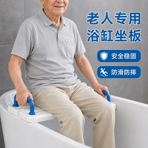 可适得浴缸座板老人小孩洗澡座板洗澡防滑座板浴缸搁板扶手坐板