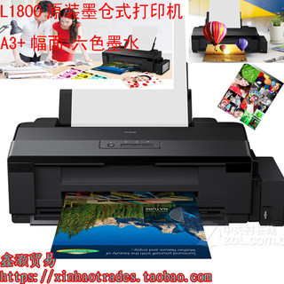 正爱普生喷墨L1800 墨仓式A3+六色照片彩色打印机1500/1390/1430