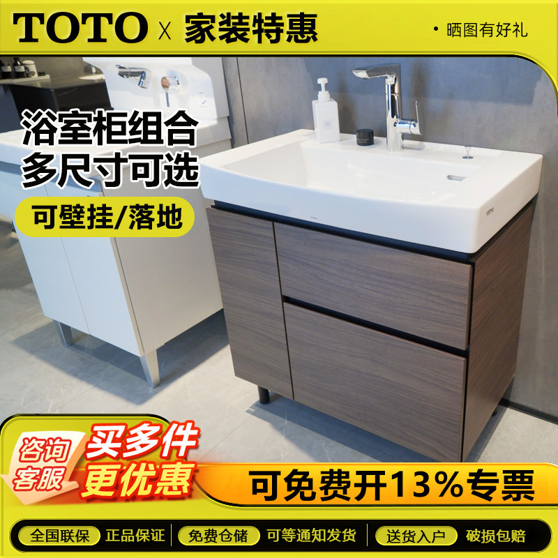 TOTO浴室柜LBEA060MD/080/090