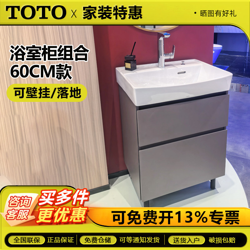 TOTO浴室柜组合LBEA060KL/LBEA060KC小户型陶瓷一体盆60cm镜柜