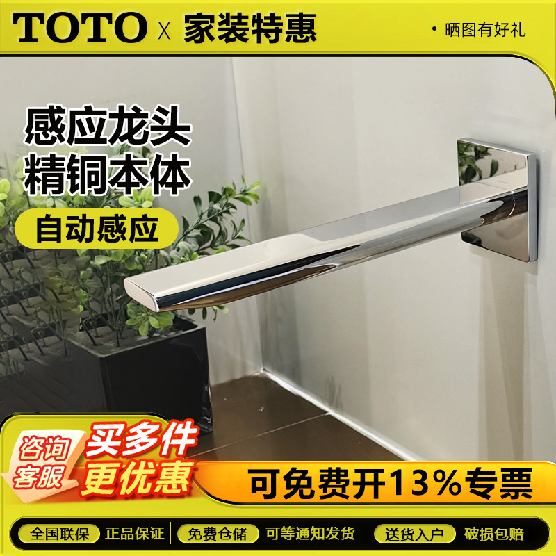 TOTO感应龙头TLE23004C/TLE23005