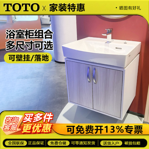 TOTO壁挂式浴室柜LBDA060MW