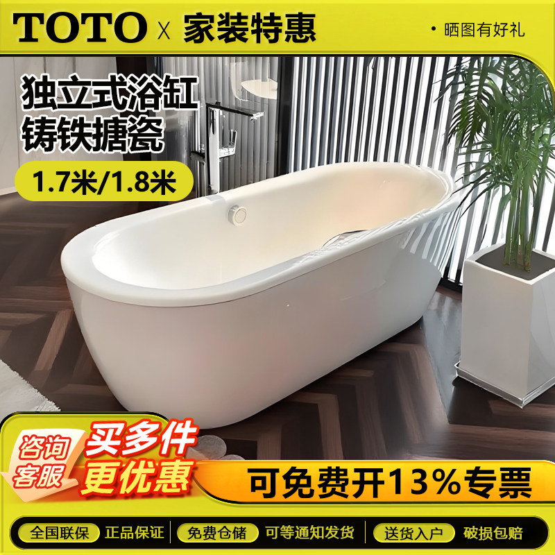 TOTO铸铁浴缸FBYN1716CPT/