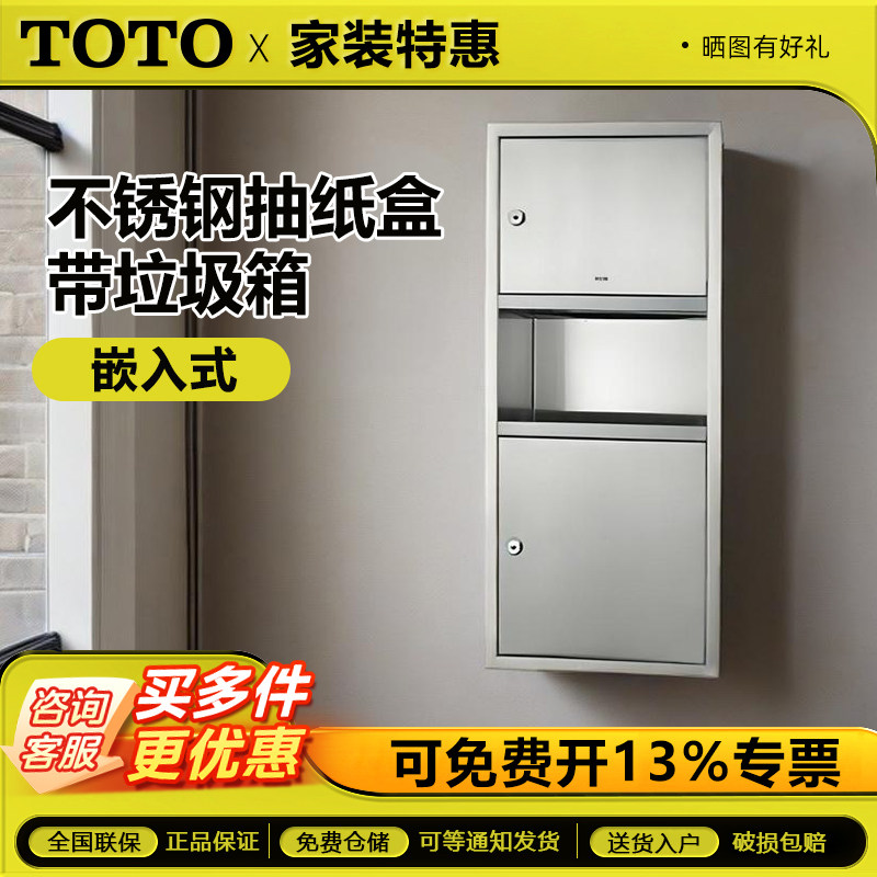 TOTO手纸箱壁挂式/DS712U/卫生间