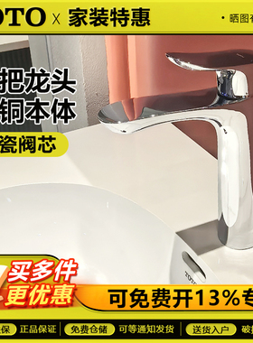 TOTO台中盆龙头TLG01304B/TLG01306B单孔洗脸盆冷热水龙头