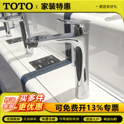 TOTO龙头TLG01307B/TLG01308B