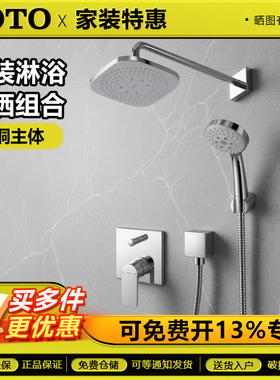 TOTO暗装花洒TBG04303BA/TBG04304BA入墙隐蔽淋浴方形顶喷套装