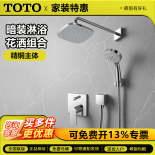 TOTO暗装花洒TBG04303BA/TBG04304BA入墙隐蔽淋浴方形顶喷套装