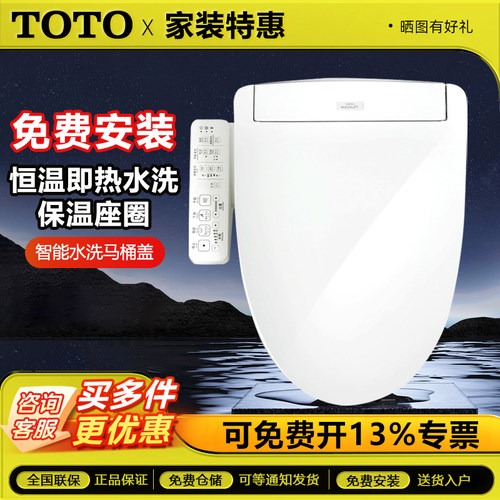 TOTO智能马桶盖TCF3B160MCN