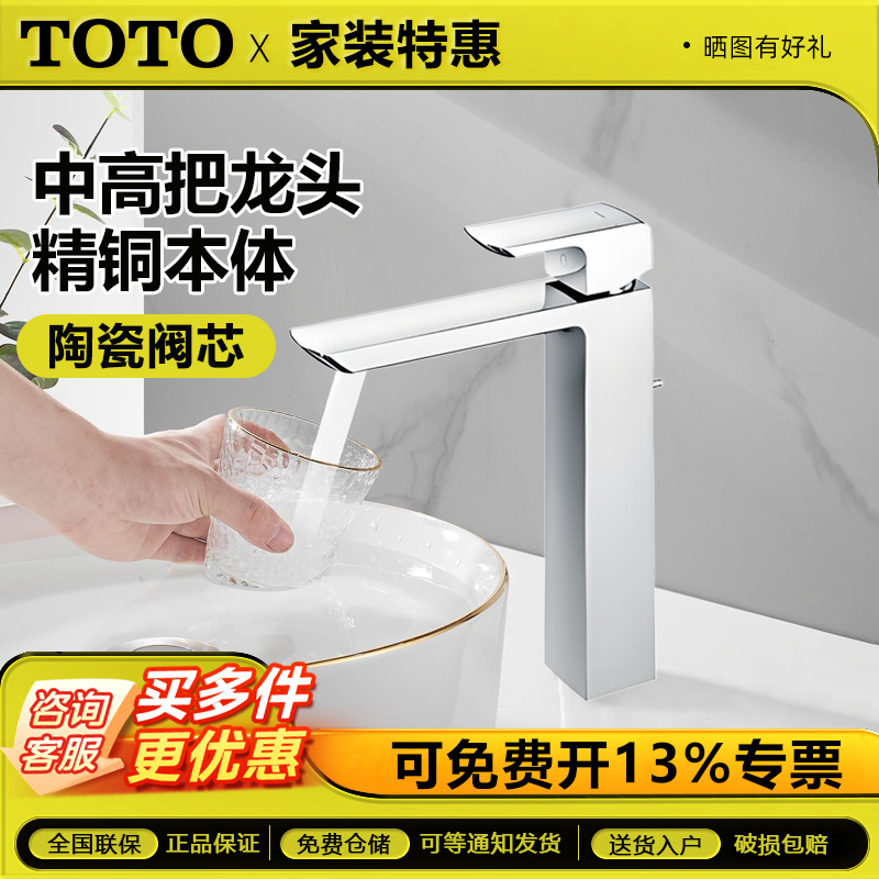 TOTO龙头TLG02307B/TLG02308B