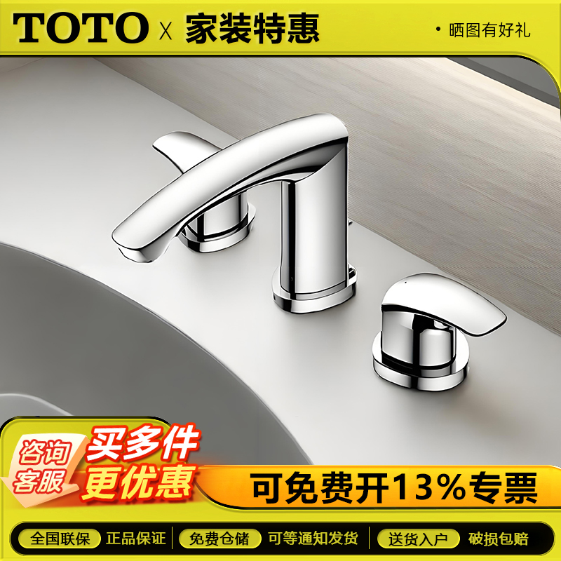 TOTO面盆水龙头三孔TLG09201BA