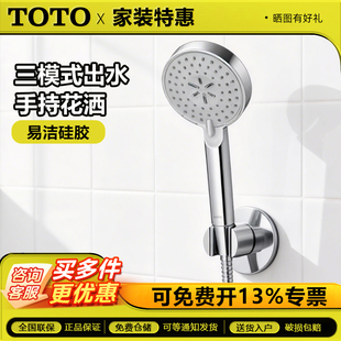 TOTO手持花洒TBW01018B/TBW09010C1/TBW07009C带软管增压花洒喷头