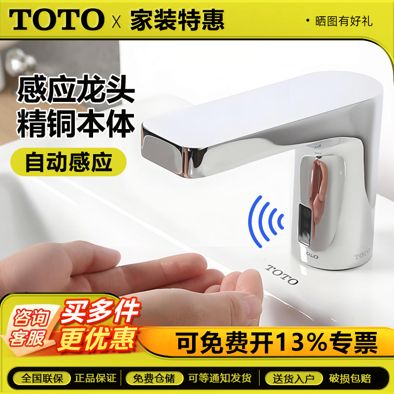 TOTO感应龙头DLE124BE/DLE124BSK