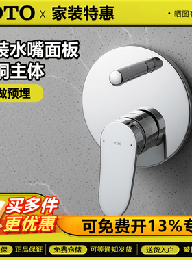 TOTO暗装花洒面板TBS04303B/TBS04304B隐蔽入墙花洒面板含阀芯