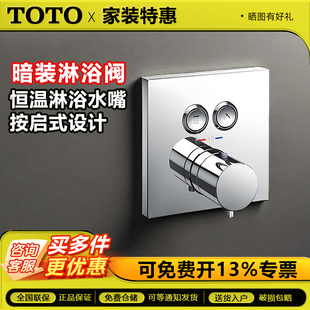 TOTO恒温暗装花洒面板TBV02406B/TBV02405B/TBN01001C暗装淋浴