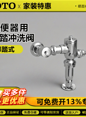 TOTO蹲便器冲洗阀DC603VLFC脚踏脚踩式冲水阀/DC603VLC手动冲水阀