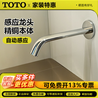 TOTO感应龙头TLE24004C/TLE24005