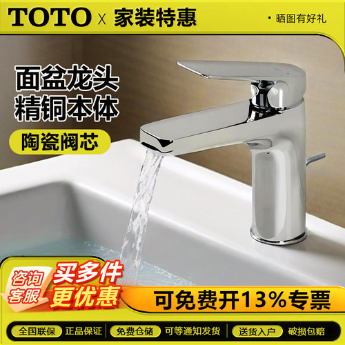 TOTO台盆水龙头DL363S/DL363-1S/