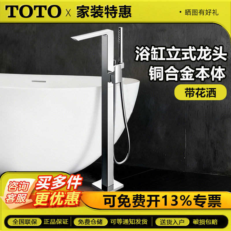 TOTO浴缸独立式冷热龙头高脚TBG02306C+TBN01105B落地式缸边龙头