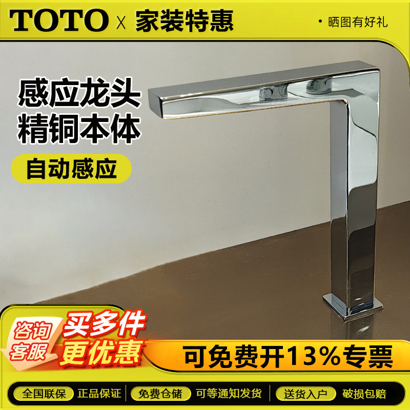 TOTO感应龙头TLE25001C/TLE25002