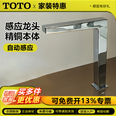 TOTO感应龙头TLE25001C/TLE25002