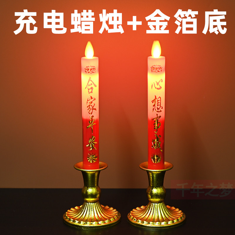 充电喜庆蜡烛灯供佛仿真摇摆火焰