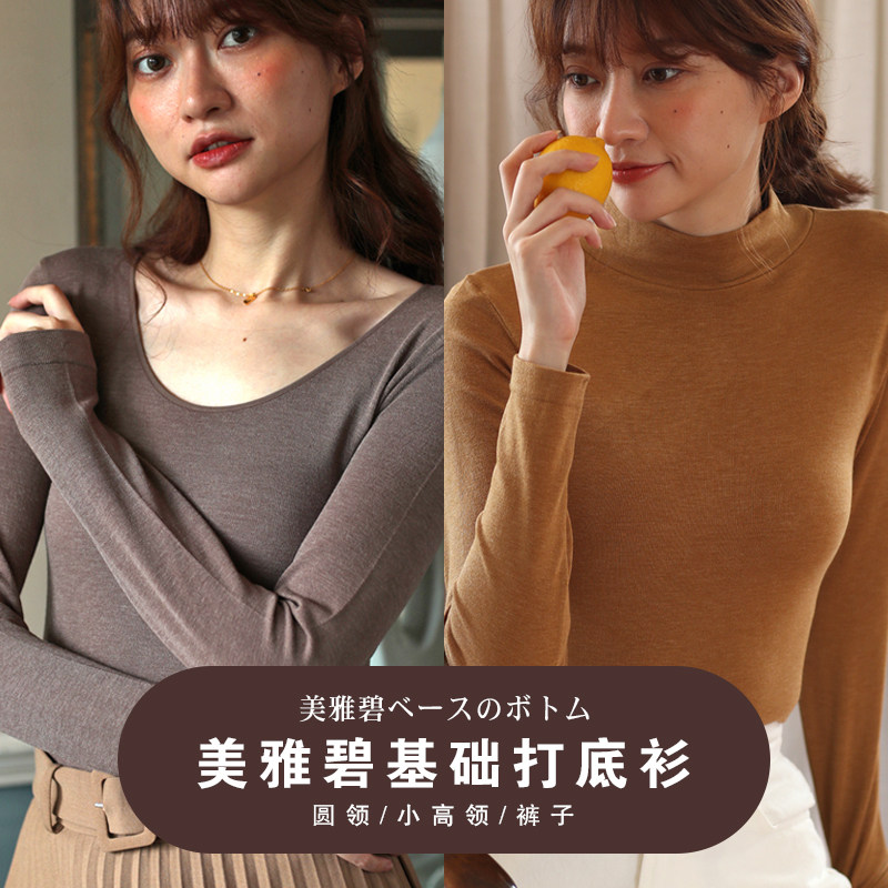 2件包邮 蕞新美雅碧 秋冬打底保暖内衣 圆领小高领秋裤秋衣上衣