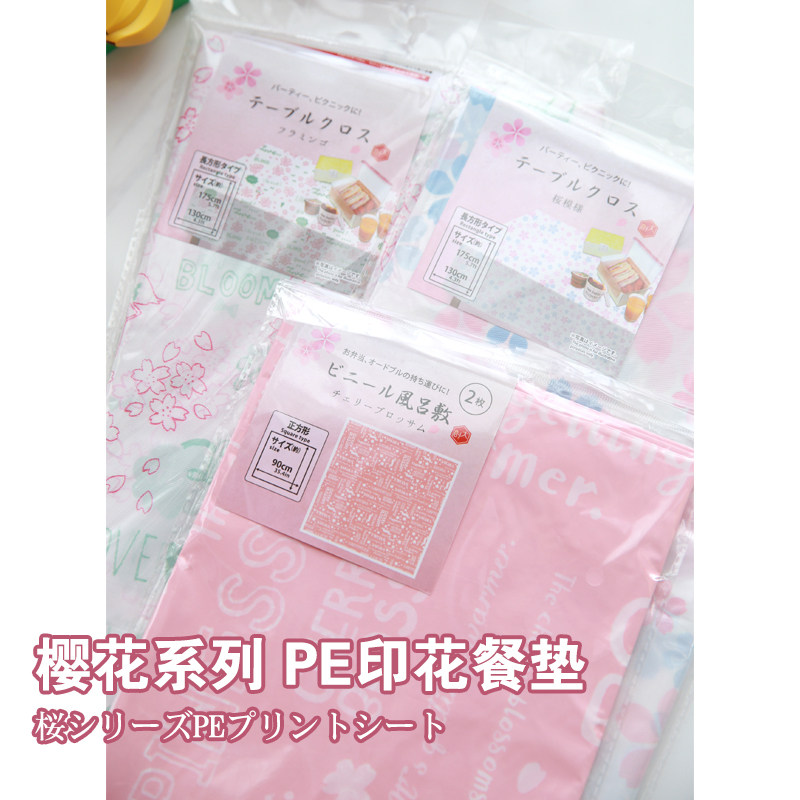 不赚钱的玩意儿 日本和风系列 PE印花桌布 野餐垫 餐桌垫 包装纸