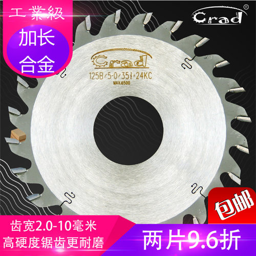 110/125木工开槽专用加厚锯片140