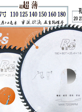 4/5/6/7寸锐士锂电圆锯切割片木工超薄合金圆锯片150/160/125/180